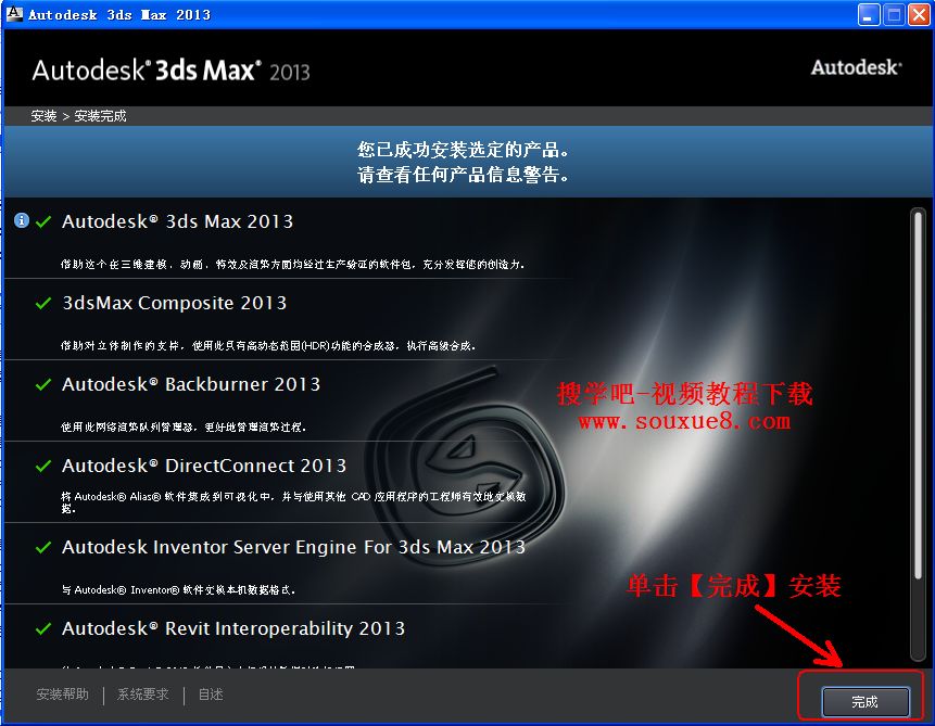 3Ds Max2013中文版下载安装激活详解教程