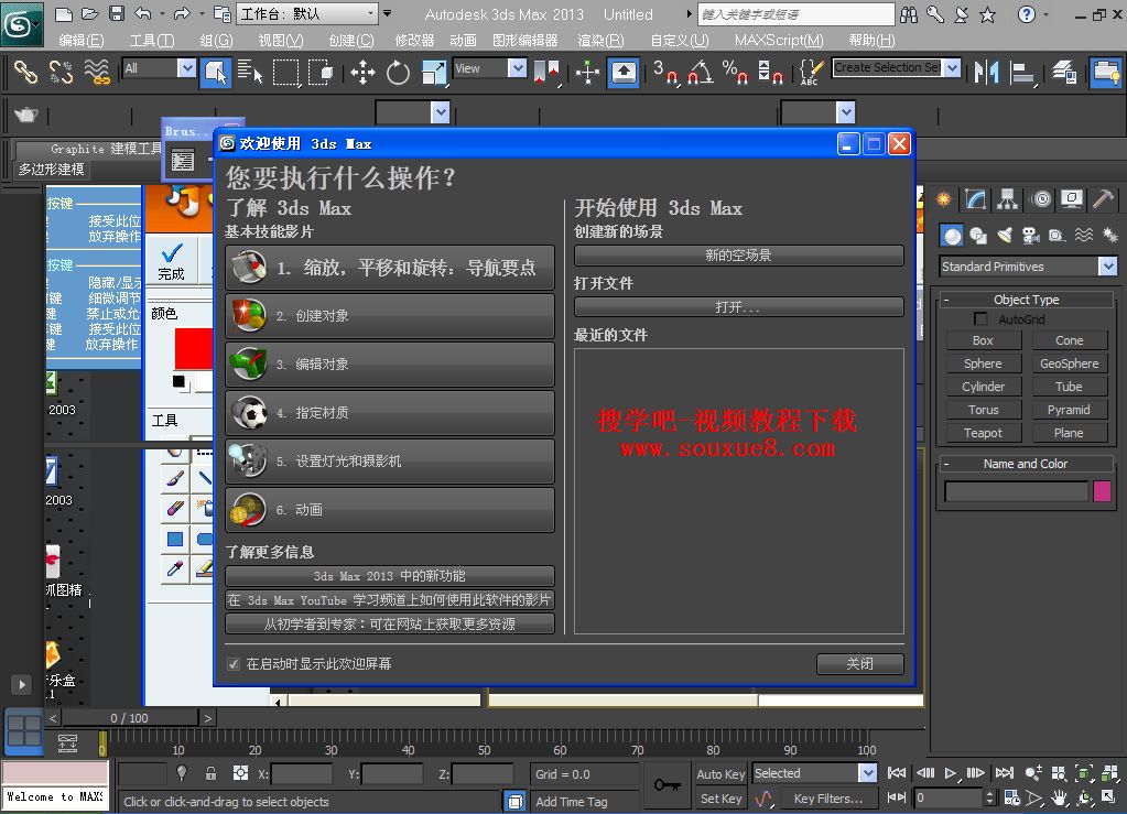 3Ds Max2013中文版32位安装XP系统完成后不显示简体中文版解决方法汉化教程