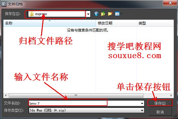 3DsMax2013中文版压缩打包MAX文件实例图文教程