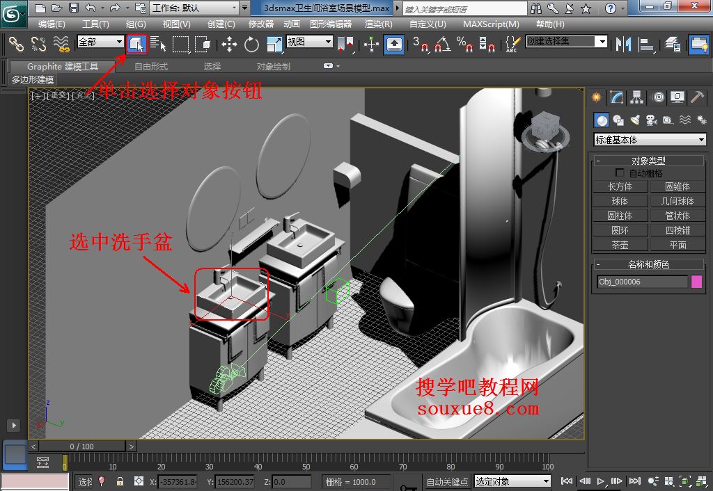 3DsMax2013中文版实战练习：将场景选择的对象另存实例教程
