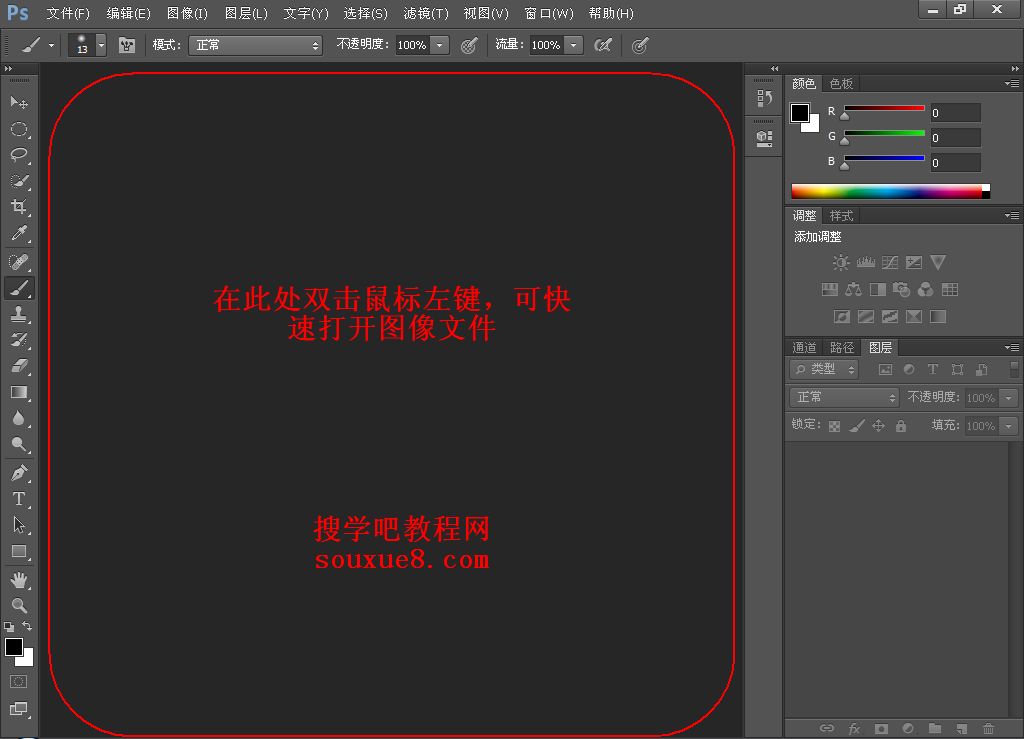 Photoshop CS6中文版文件打开图像文件教程