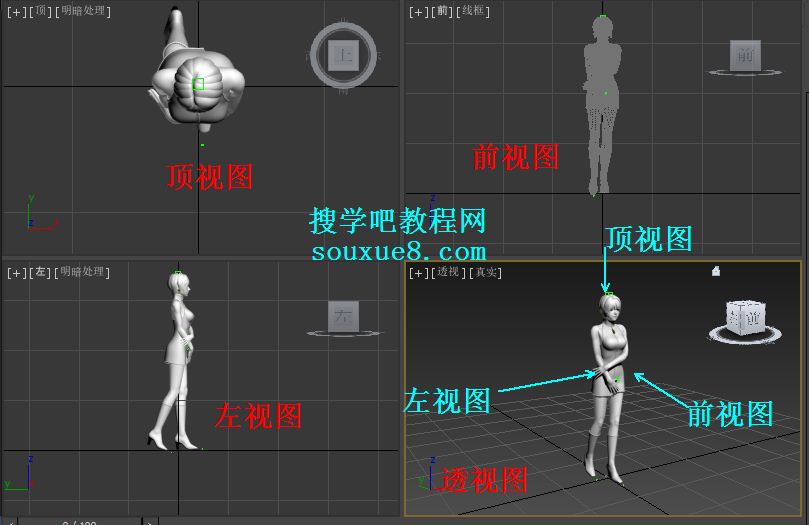 3DsMax2013中文版视图区操作实例详解教程