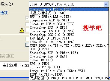 Photoshop CS6中文版保存、存储图像文件教程