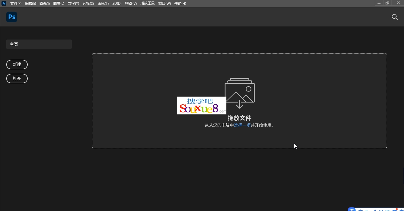 Photoshop2022（PS2022）中文版下载安装激活详解教程