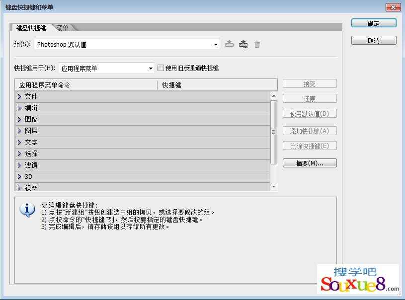 Photoshop CS6中文版自定义快捷键图文教程
