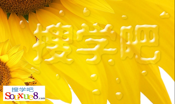 Photoshop CC中文版利用ps滤镜、阈值与图层样式制作水滴字效果实例教程