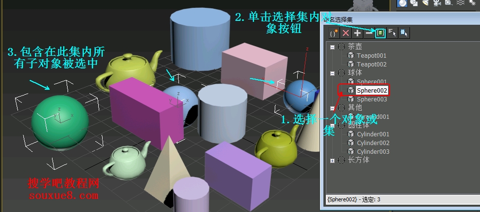 3DsMax2013主工具栏：编辑命名选择集使用实例讲解教程