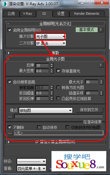 3DsMax2015中文版VRay渲染器之全局光子图面板使用设置详解基础入门教程