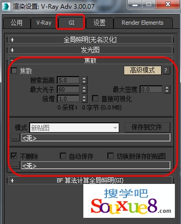 3DsMax2015中文版VRay渲染器之焦散面板使用设置详解基础入门教程