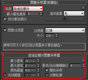 3DsMax2015中文版VRay渲染器之图像采样器（抗锯齿）面板使用设置入门教程