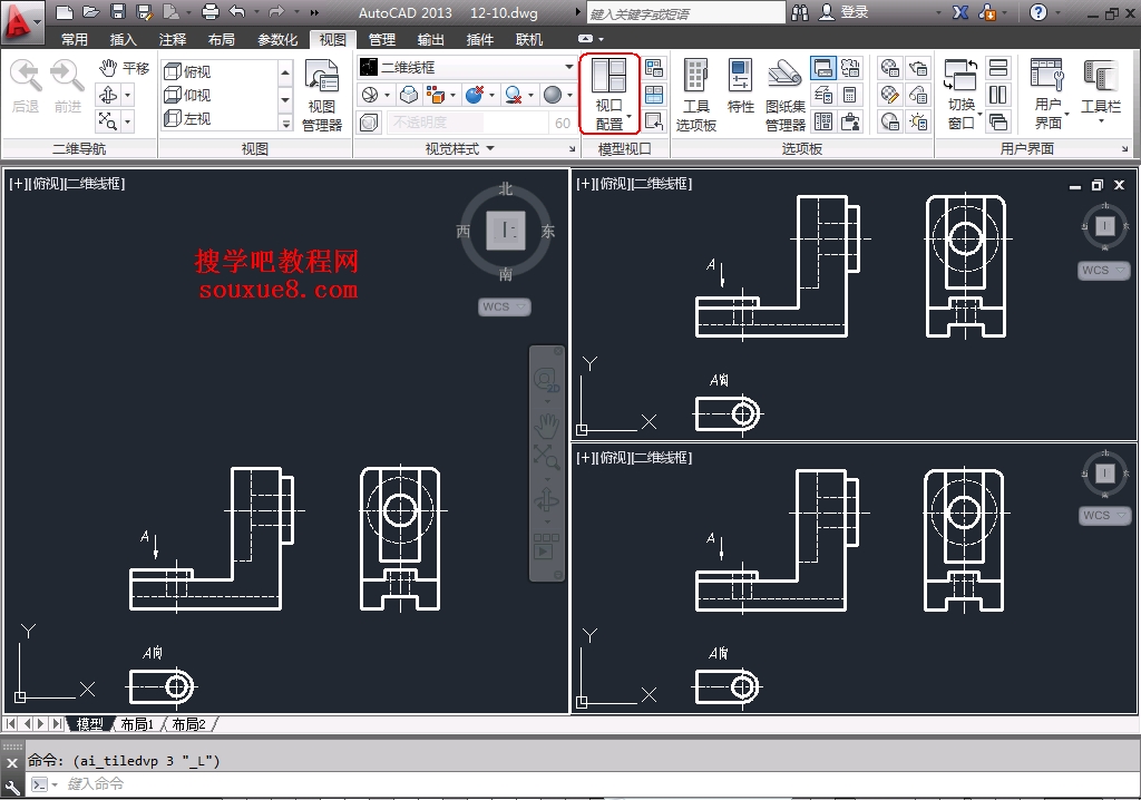 AutoCAD2013中文版视口配置拆分多个视口操作实例详解教程