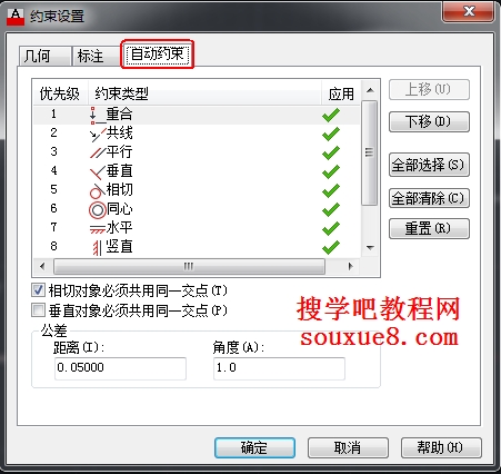 AutoCAD2013中文版约束设置使用实例详解教程