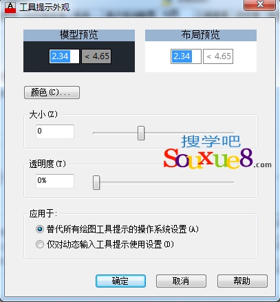 AutoCAD2013中文版工具选项设置简介教程（中）