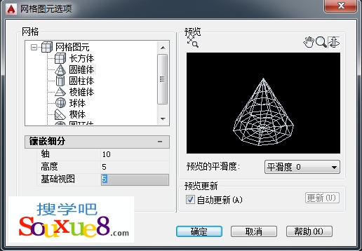 AutoCAD2015中文版网格图元选项和网格镶嵌选项三维网格图元特性设置教程