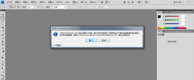 Photoshop CS4中文版下载安装激活PS CS4基础入门教程