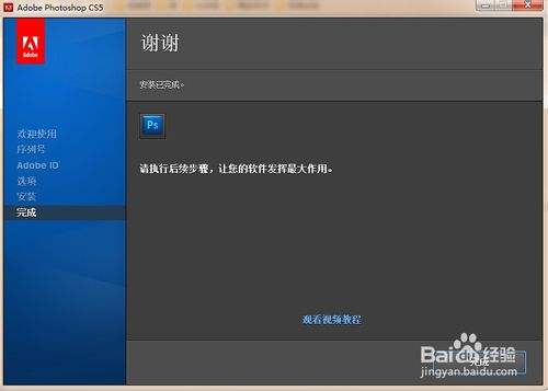 Photoshop CS5中文版下载安装激活PS CS5基础入门教程