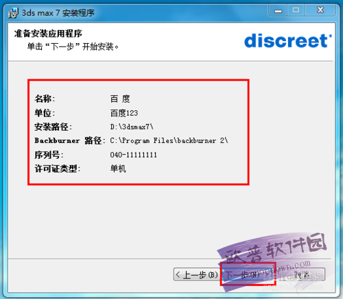 3DsMAX7中文版 附安装激活教程