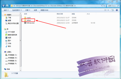 3DsMAX7中文版 附安装激活教程