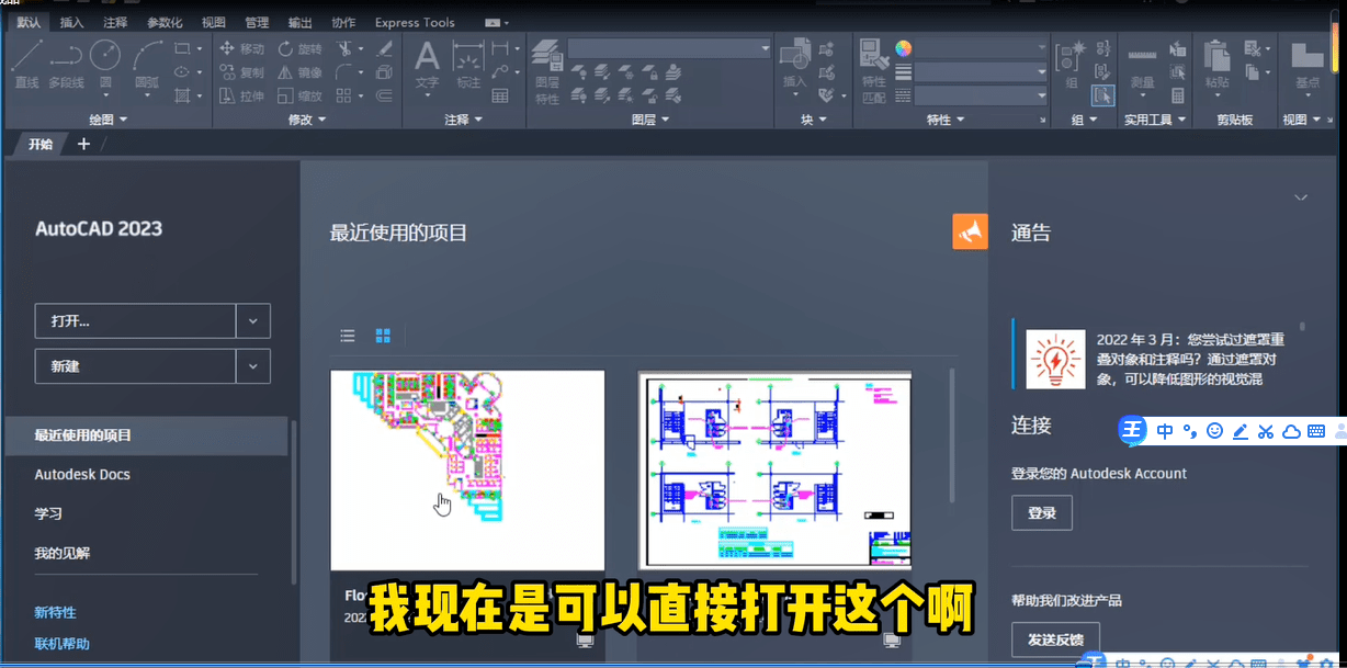 AutoCAD2023中文版下载安装激活CAD2023基础入门教程