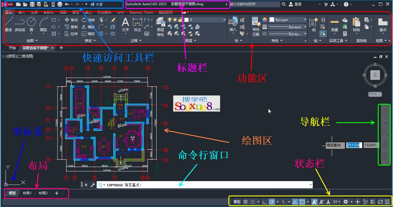 AutoCAD2023中文版工作界面组成从入门到精通CAD教程（上）