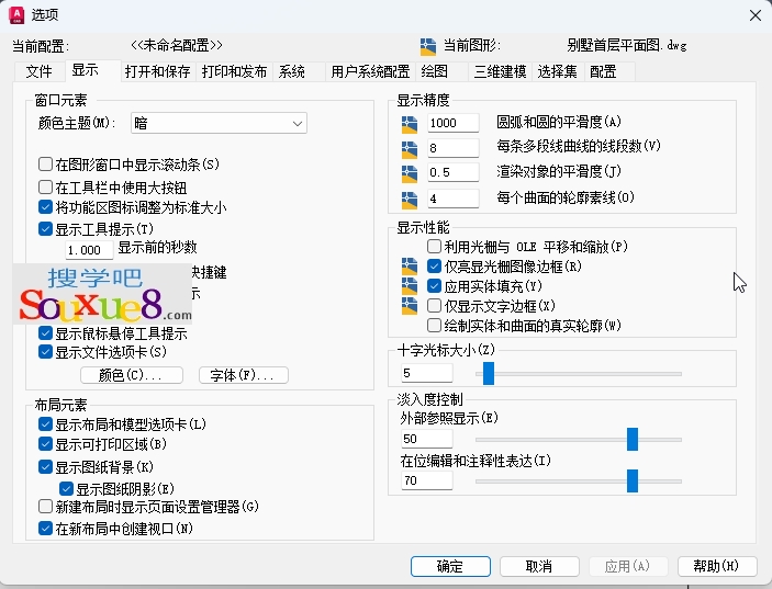 AutoCAD2023中文版设置系统参数和绘图参数从入门到精通CAD教程